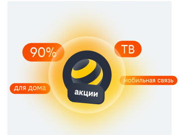 акции билайн в Ставрополе