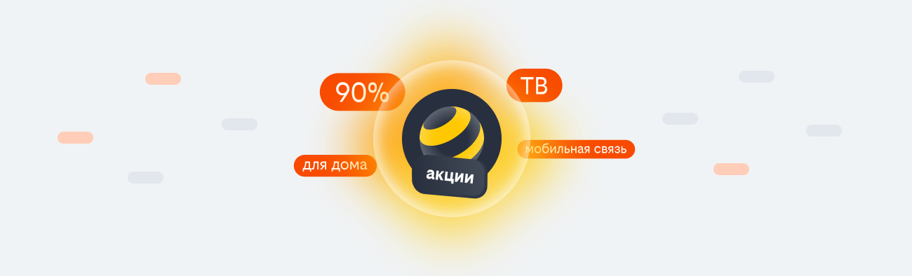 акции билайн 2026 в Ставрополе